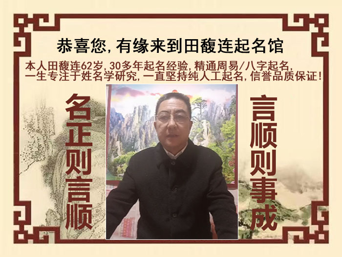 焦作市尚名轩田馥连起名