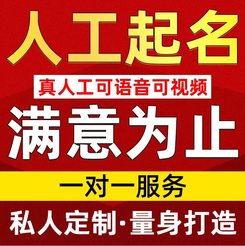  焦作市取名/改名 找田老师