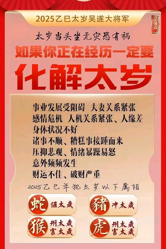  焦作市怎么化太岁-化太岁找田大师- 一对一人工解答